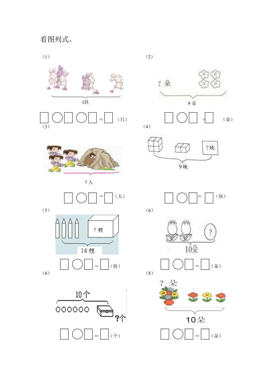 看图列式 (2)_第1页