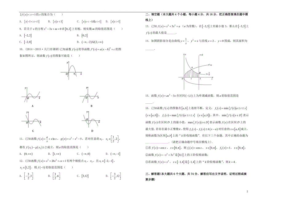 2019高中数学 第一章 导数及其应用单元测试（一）新人教A版选修2-2_第2页