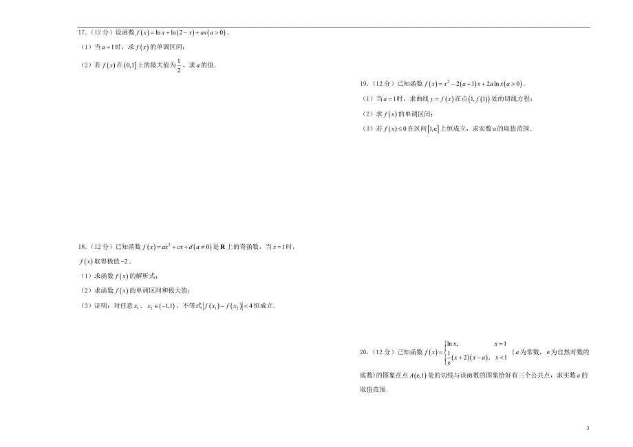 2019高中数学 第一章 导数及其应用单元测试（一）新人教A版选修2-2_第3页