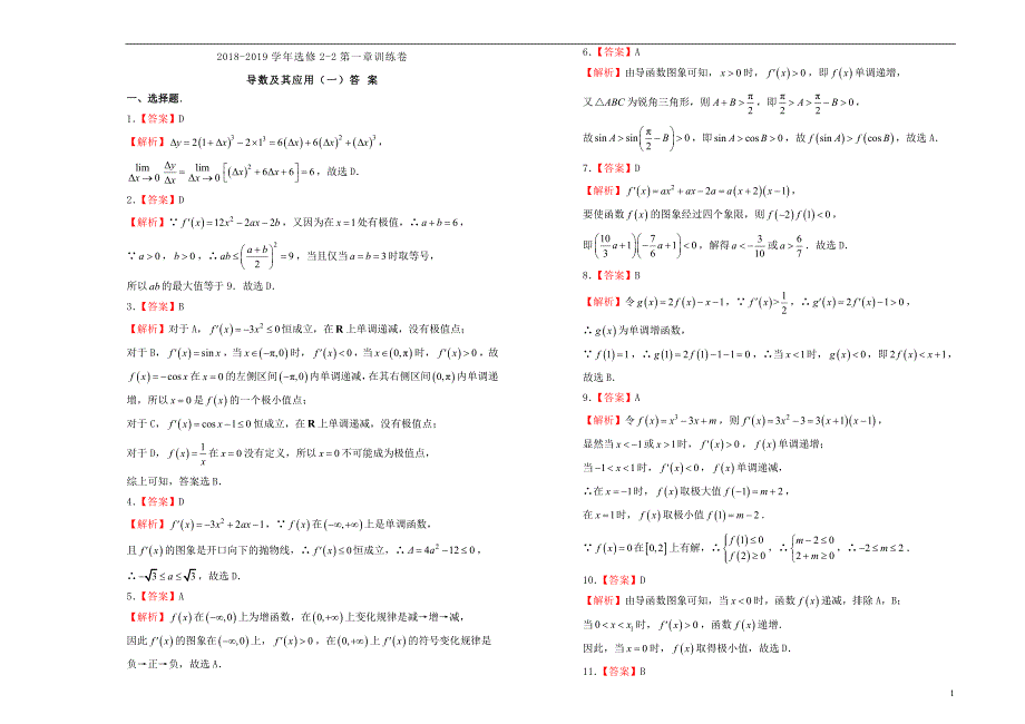 2019高中数学 第一章 导数及其应用单元测试（一）新人教A版选修2-2_第5页