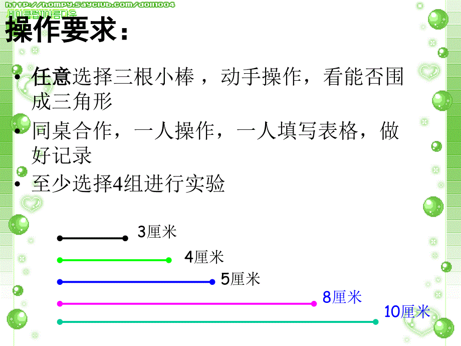 北师大版数学四年级下册三角形三边的关系PPT课件1_第4页