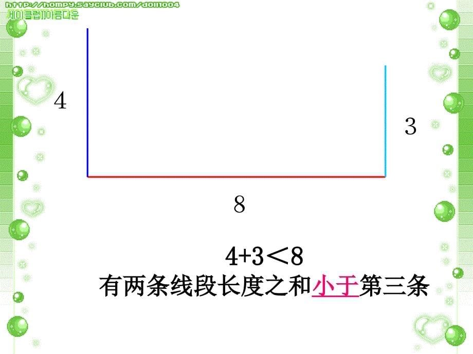 北师大版数学四年级下册三角形三边的关系PPT课件1_第5页