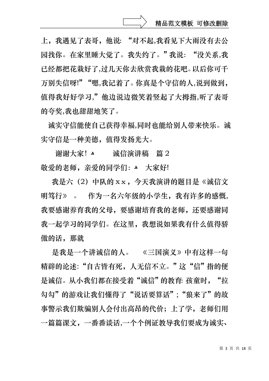 实用的诚信演讲稿九篇_第3页