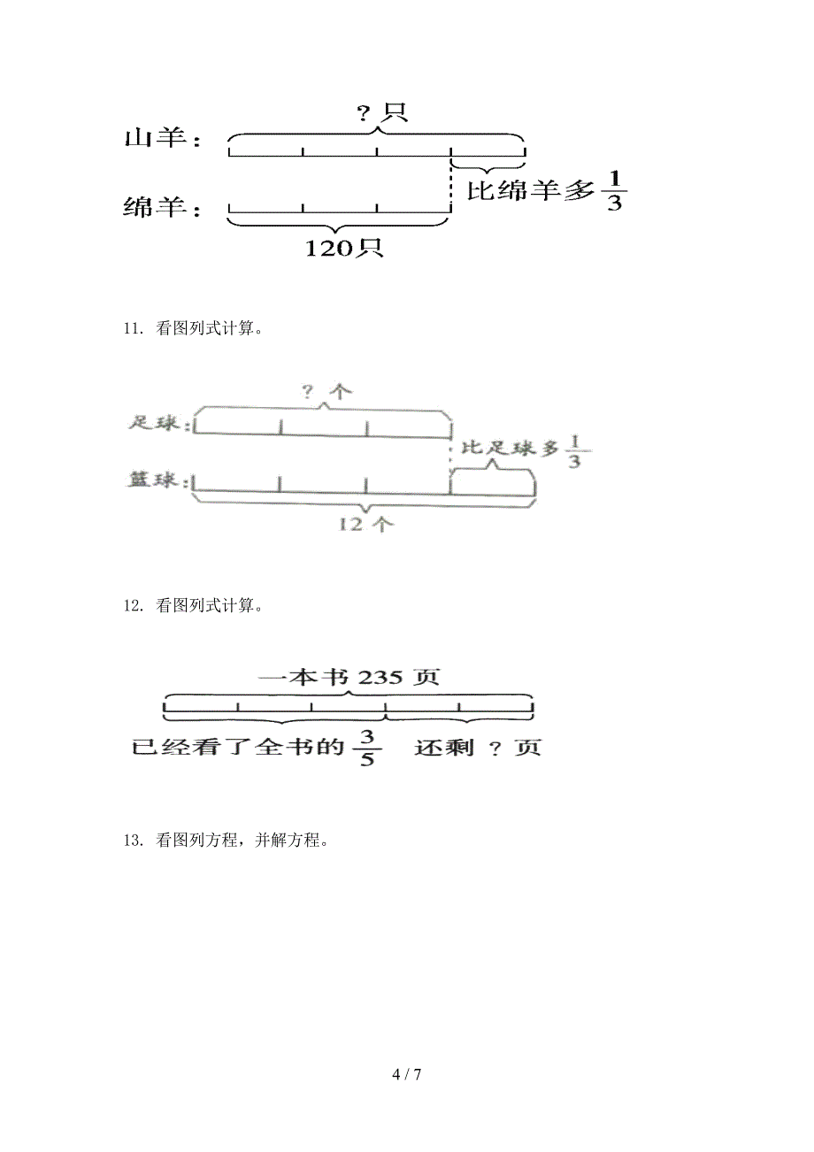 2022年六年级数学上册专项看图列方程_第4页