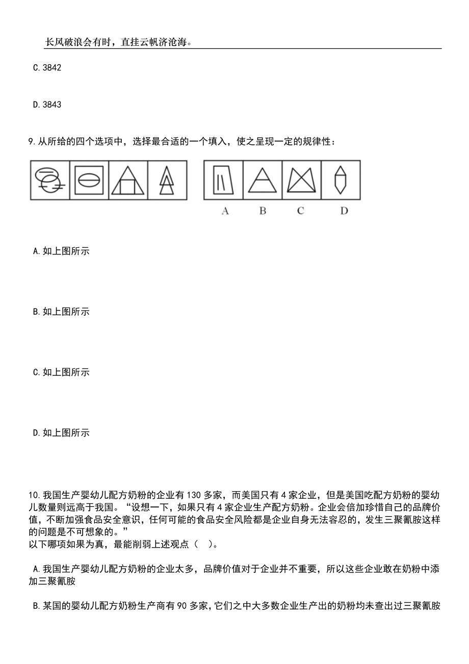 2023年湖南理工职业技术学院招考聘用笔试题库含答案详解_第4页