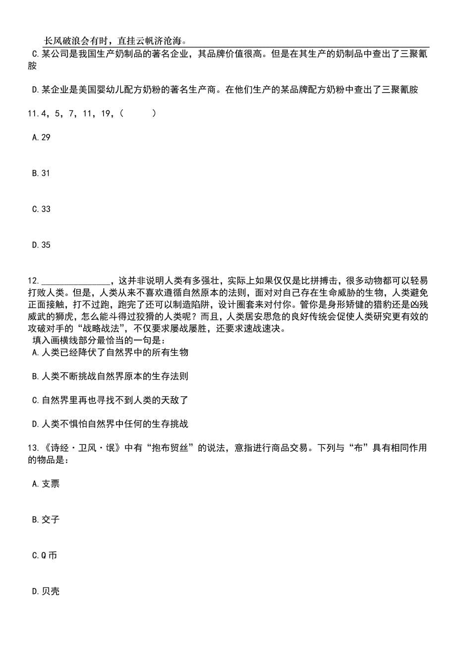 2023年湖南理工职业技术学院招考聘用笔试题库含答案详解_第5页