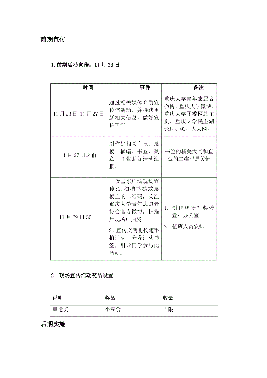 文明礼仪随手拍完整_第4页