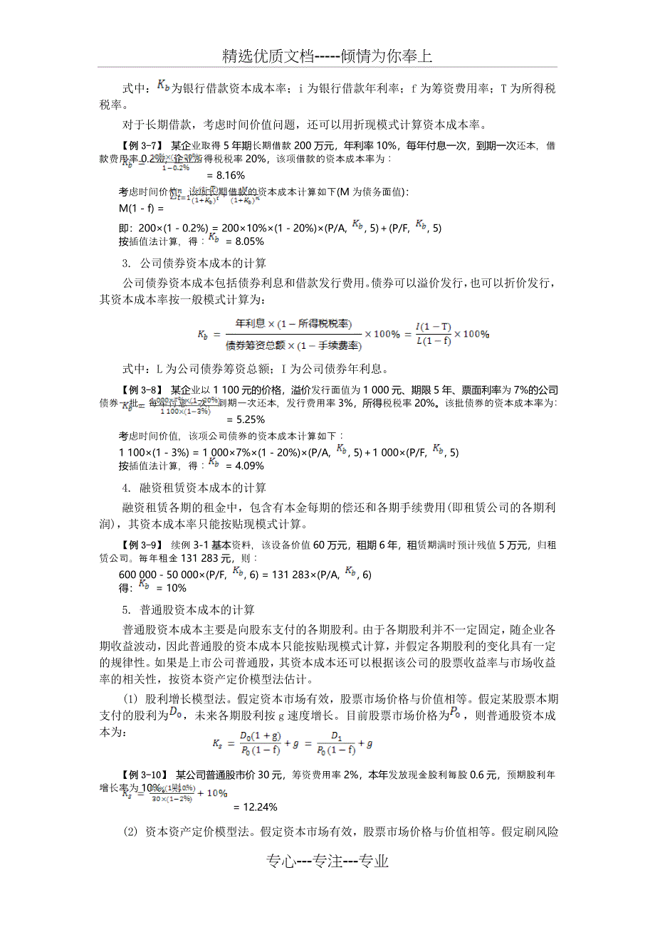 2011年中级会计师考试-财务管理-3.3-筹资管理_第3页