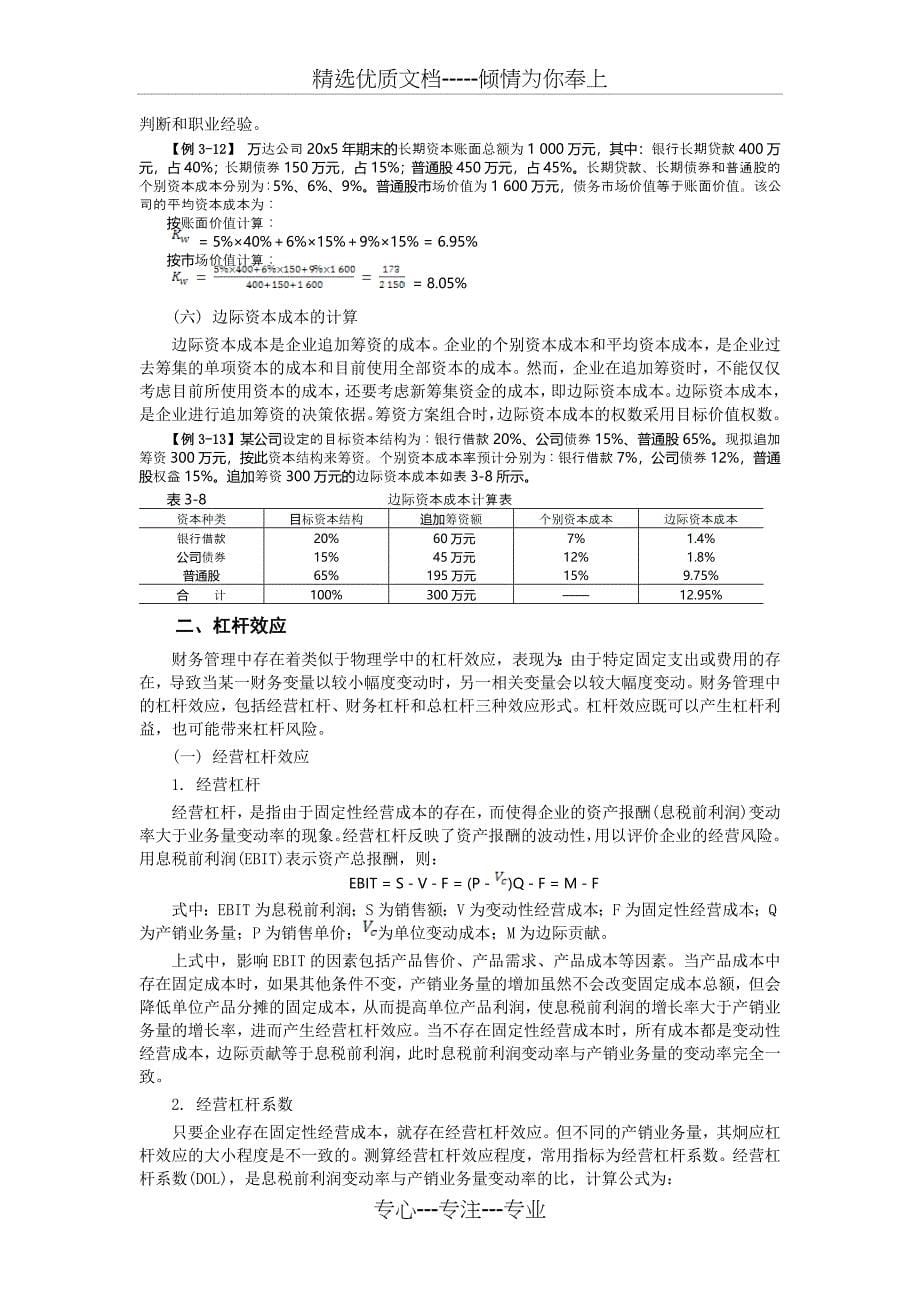 2011年中级会计师考试-财务管理-3.3-筹资管理_第5页