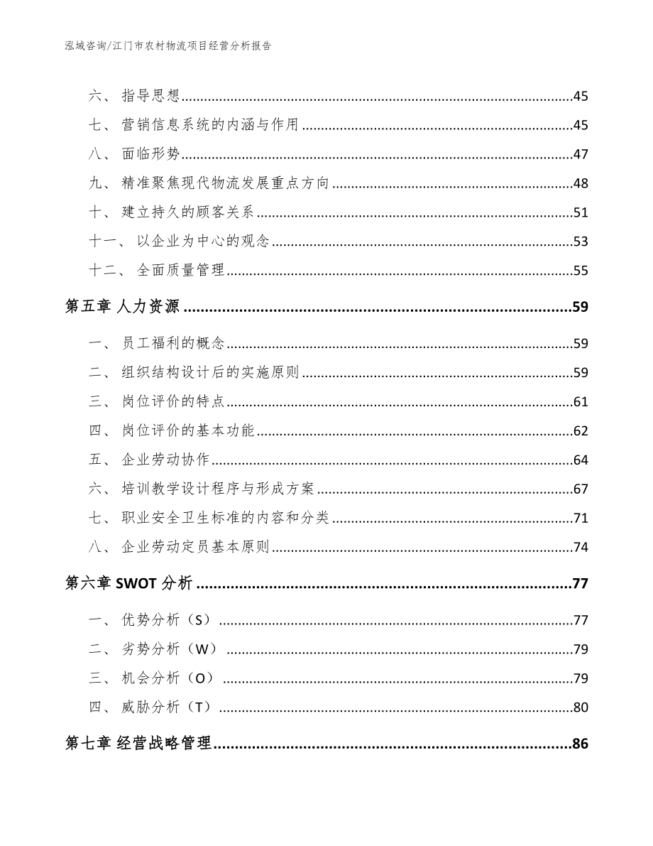 江门市农村物流项目经营分析报告_模板范本_第3页