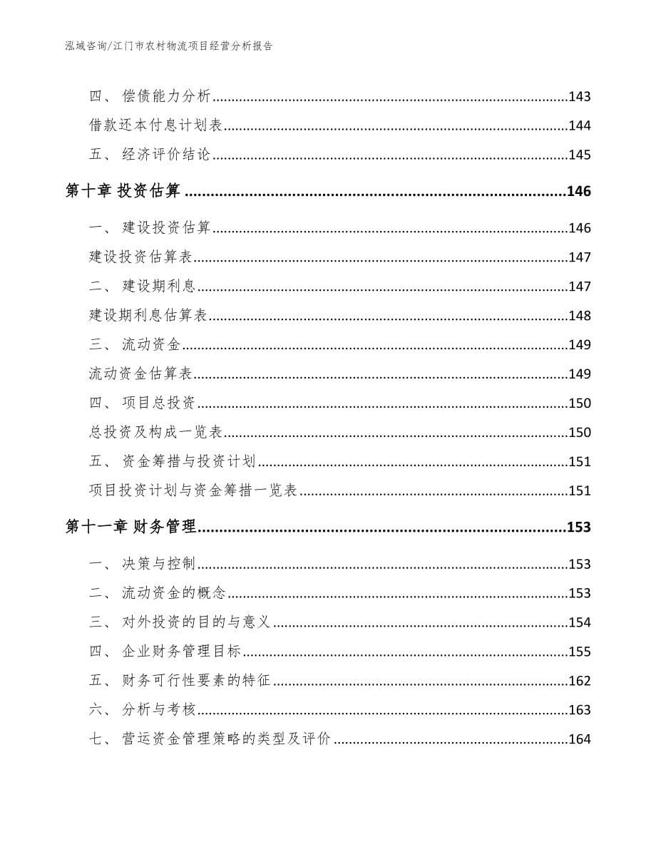 江门市农村物流项目经营分析报告_模板范本_第5页