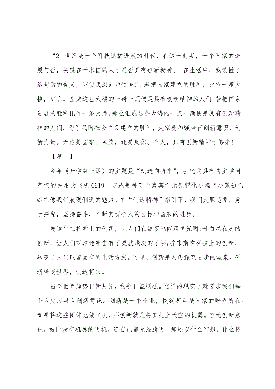 2022年开学第一课观后感范文赏析.docx_第2页