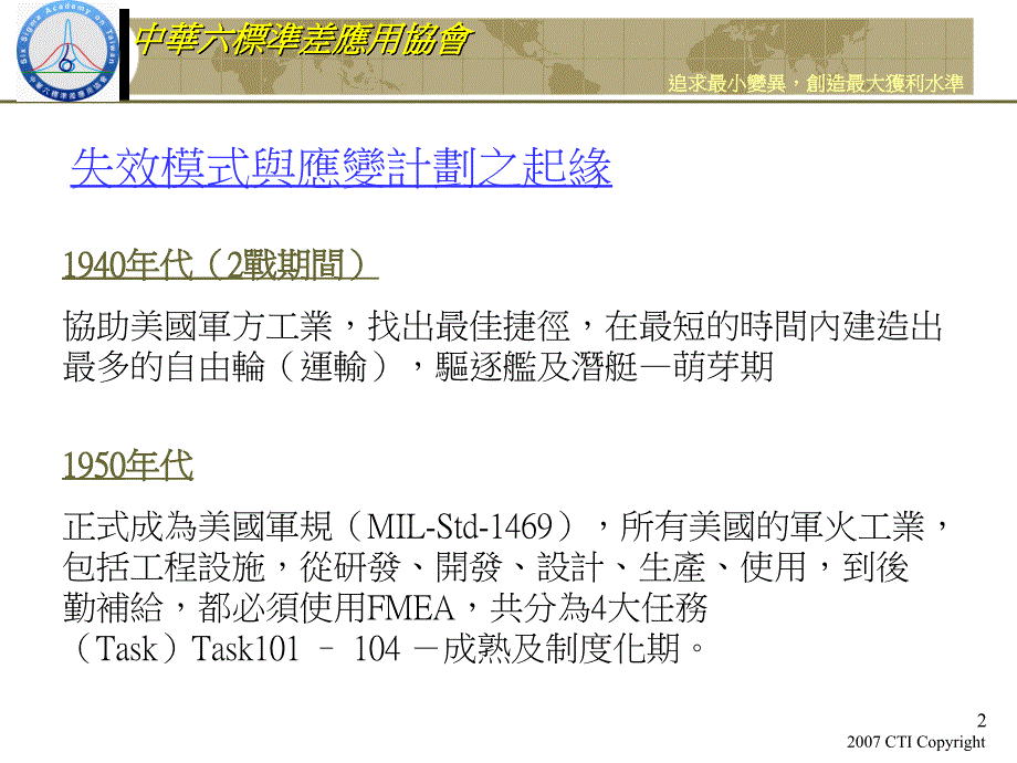 中华六标准差应用协会(精)课件_第2页