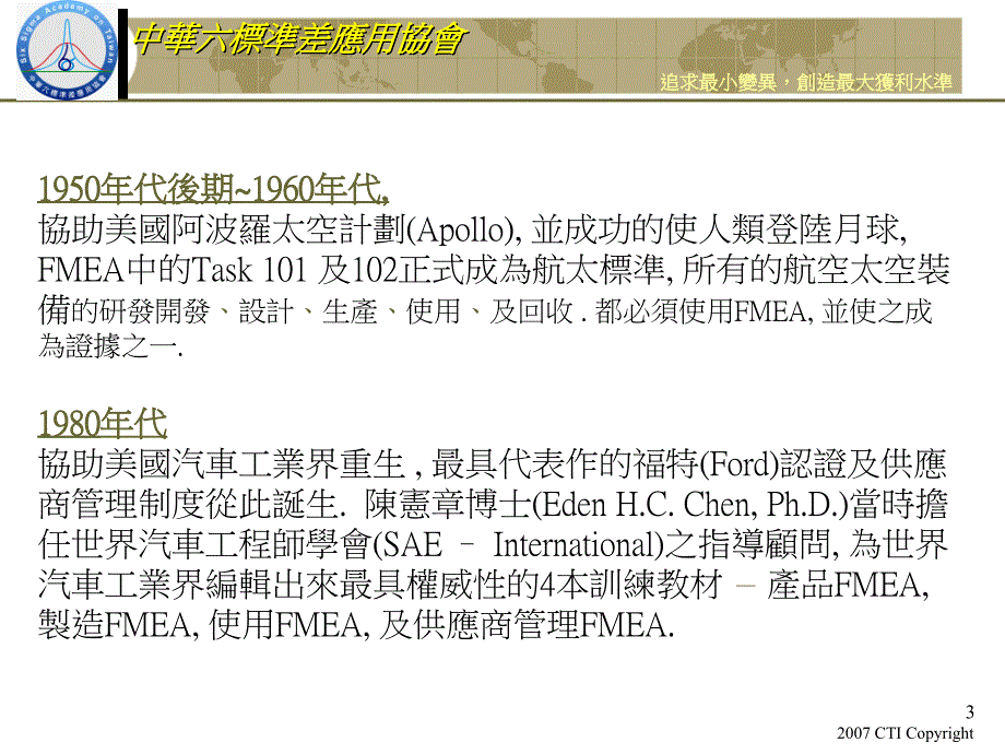 中华六标准差应用协会(精)课件_第3页