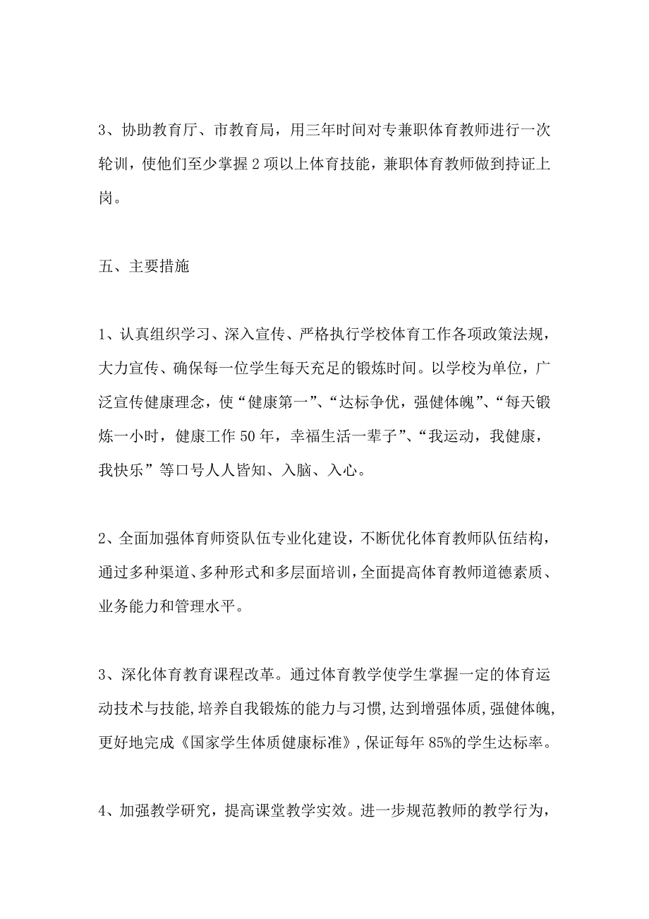 中学田径社团三年规划_第4页