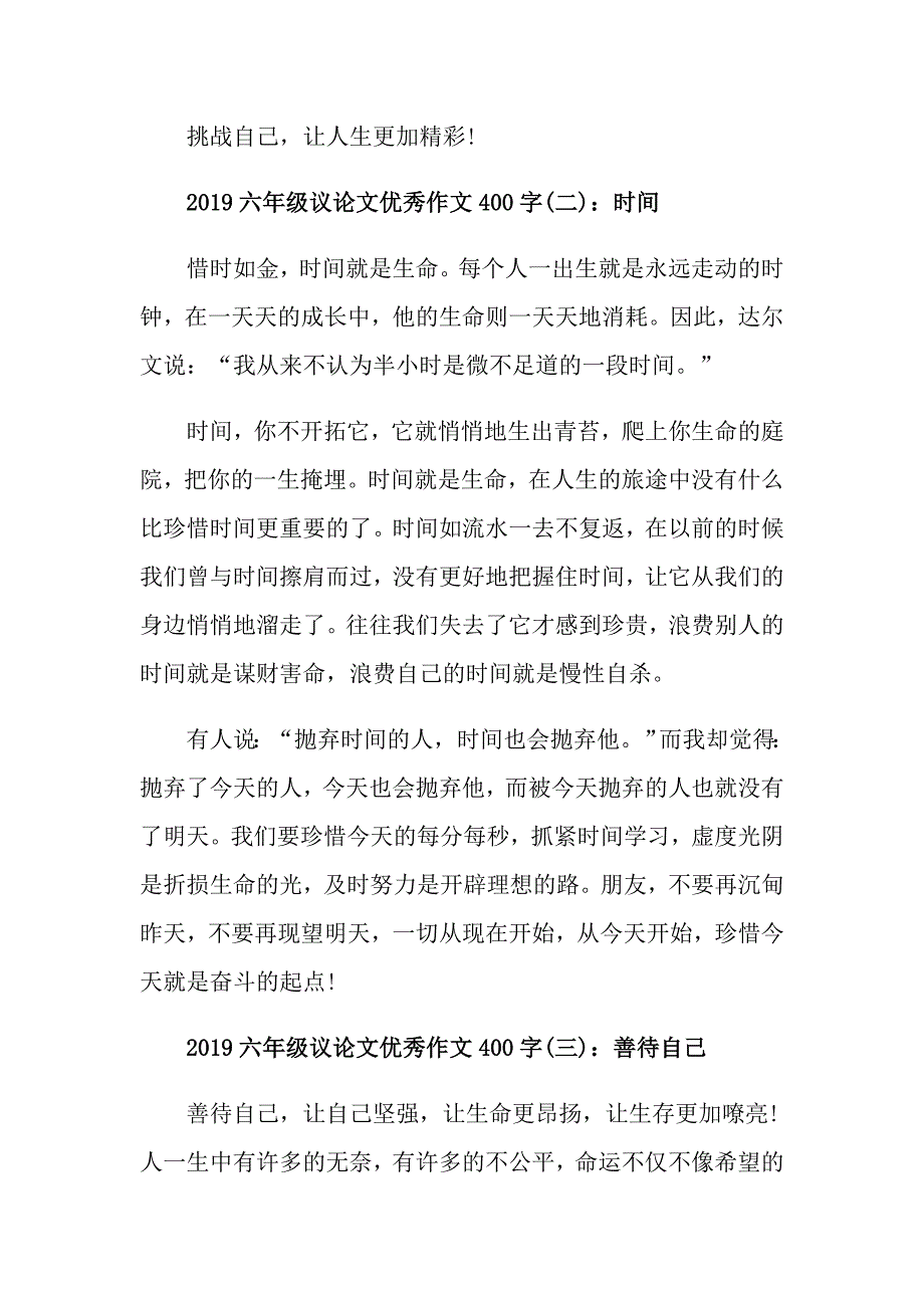 六年级议论文优秀作文400字_第2页