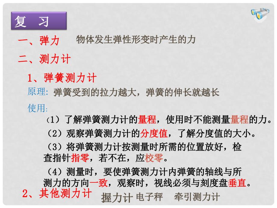 贵州省赫章县古达苗族彝族乡八年级物理下册 7.3 重力课件 （新版）新人教版_第1页