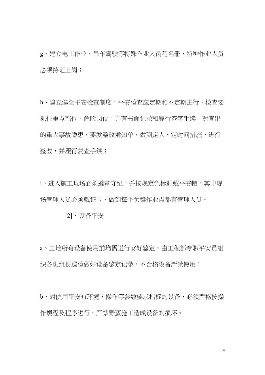 基坑开挖安全、文明施工措施_第4页