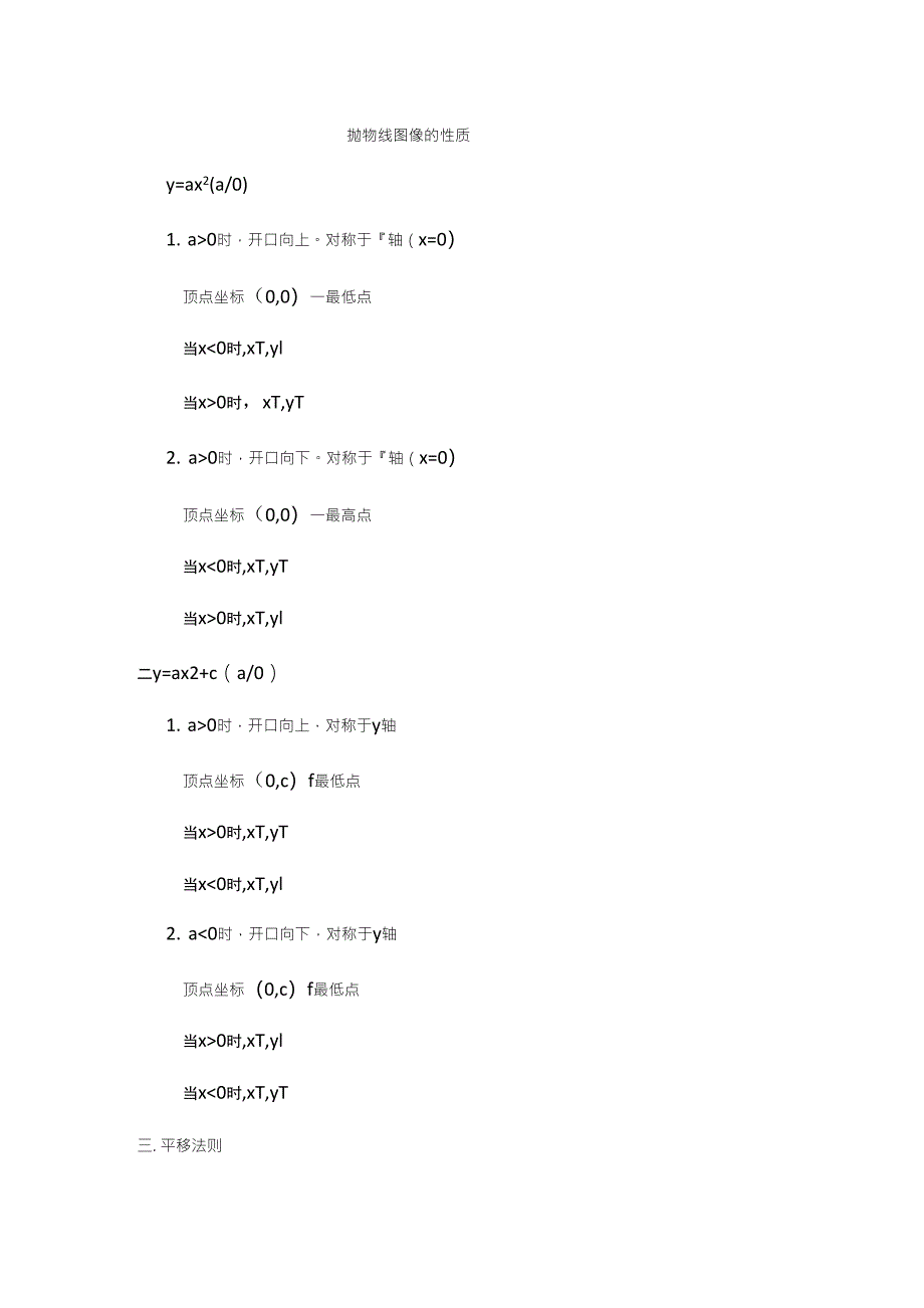 初中数学抛物线图像的性质_第1页