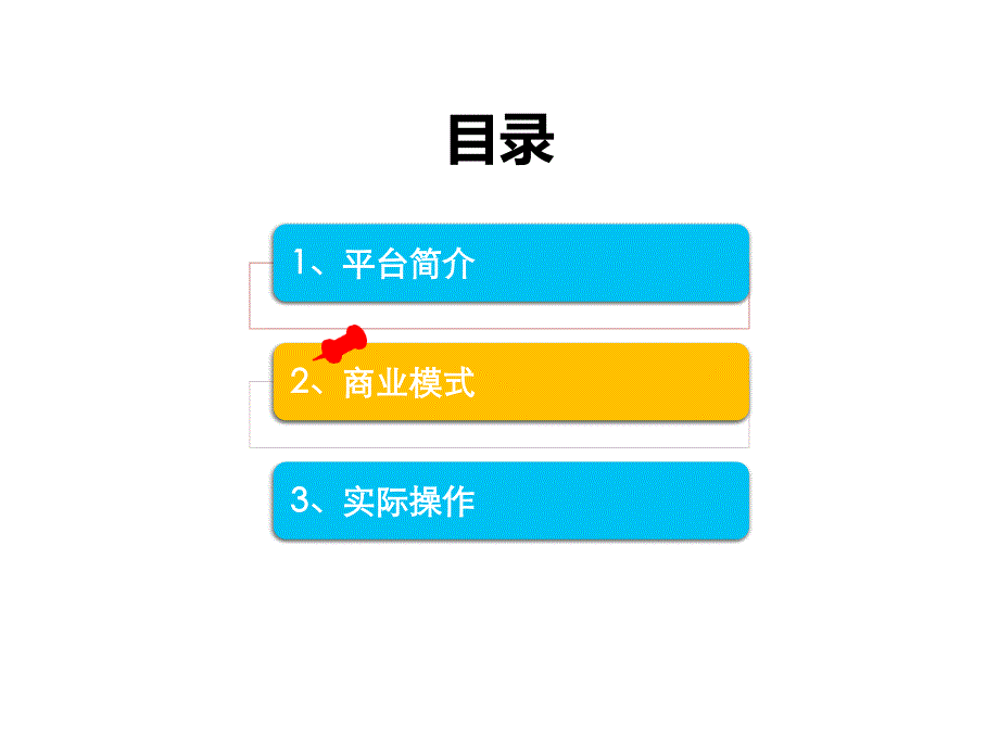 《婴童云商服务平台》PPT课件_第4页