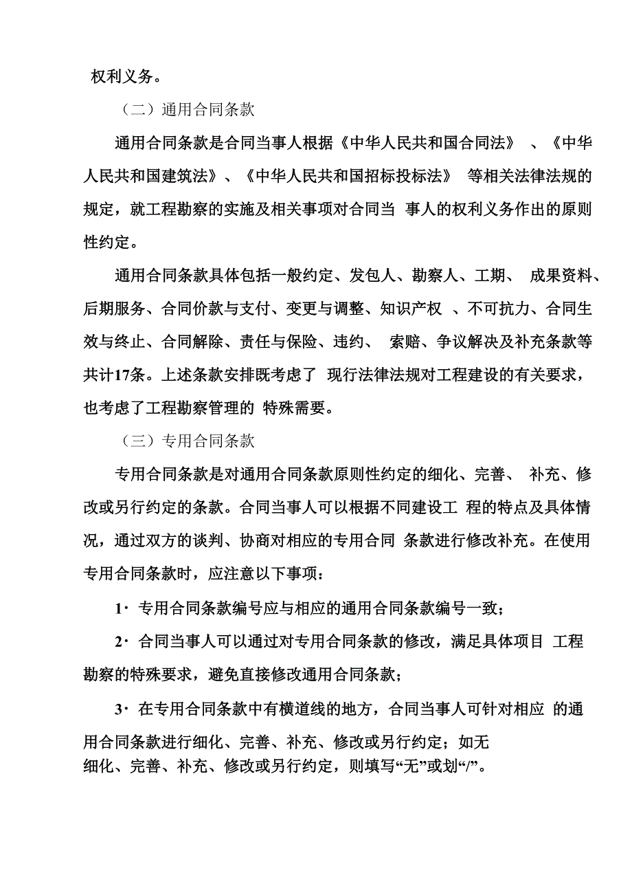 建设工程勘察合同GF_第3页