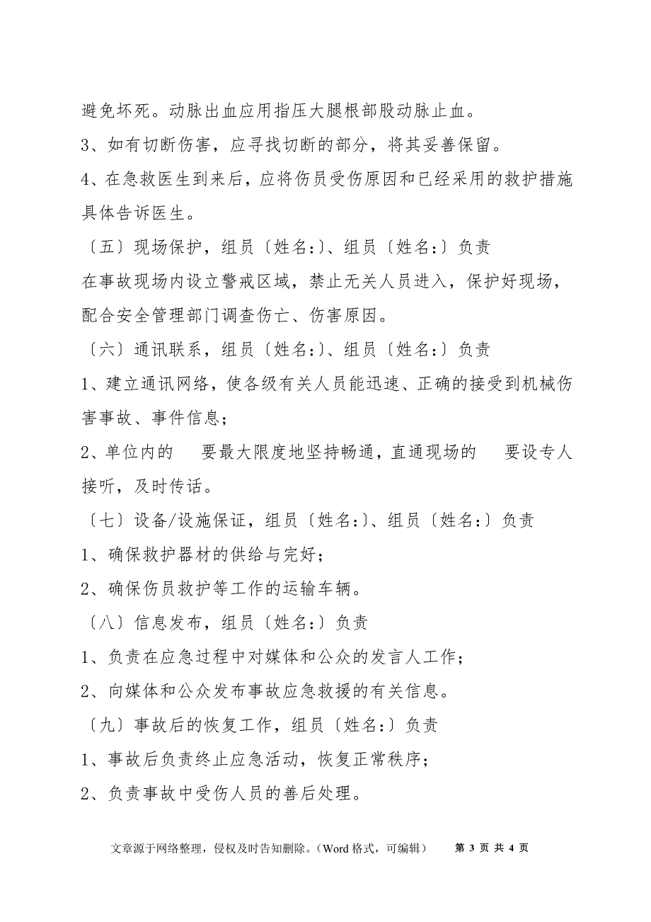 施工现场机械伤害应急救援预案_第3页