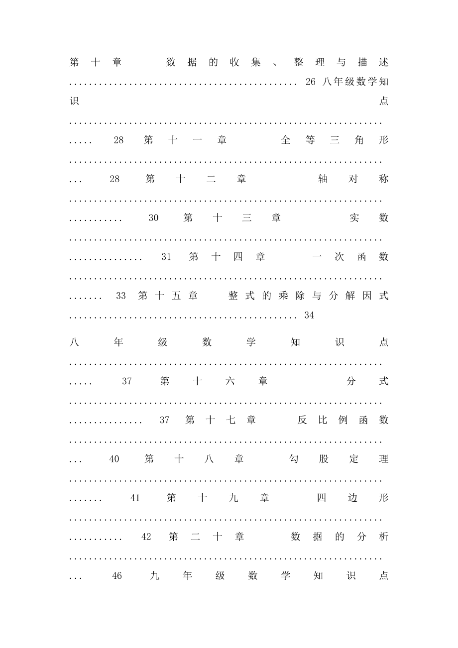 人教初中数学知识点总结全面整理_第2页