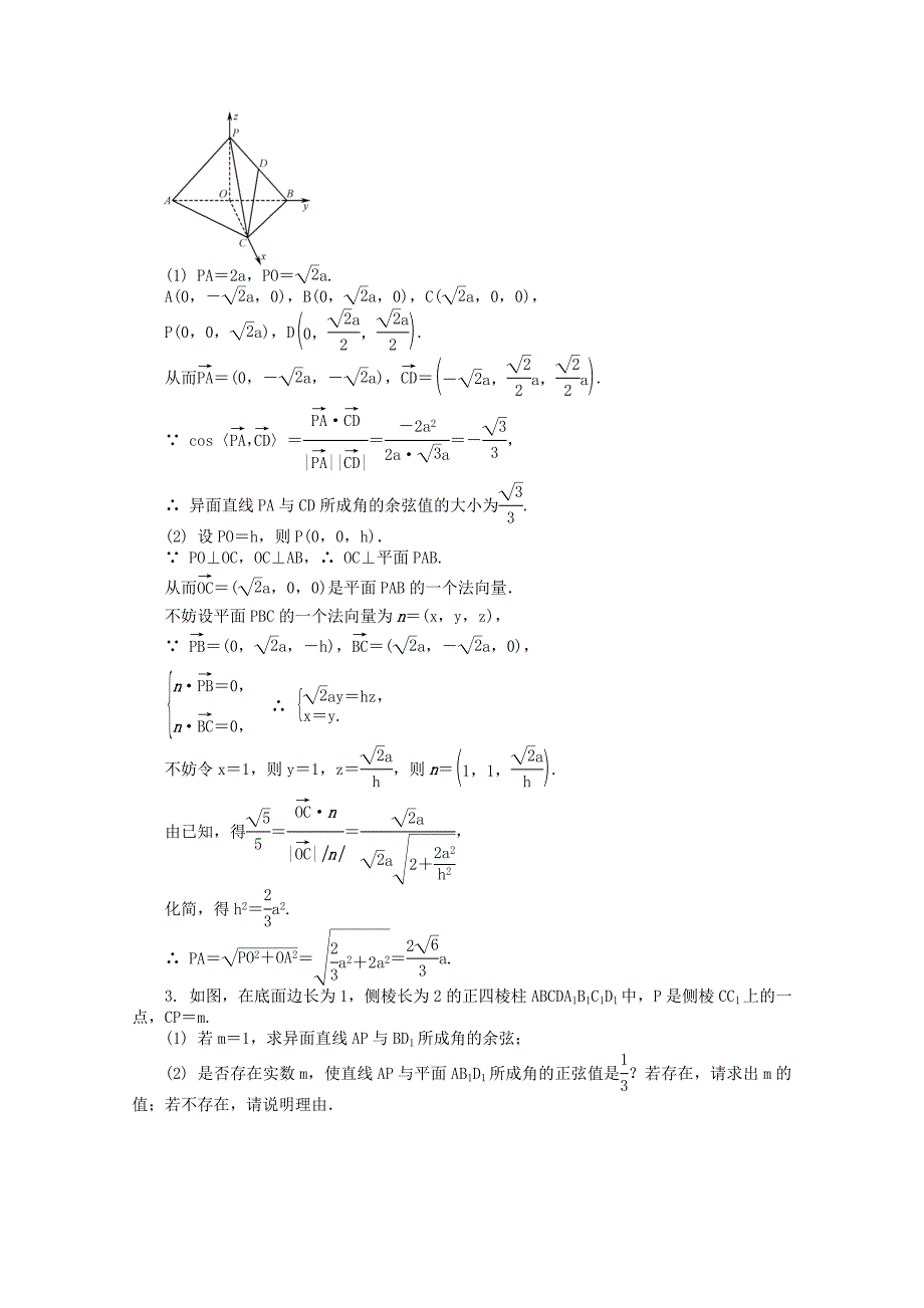 新版高考数学二轮专题突破：第29讲空间向量与立体几何含答案_第2页