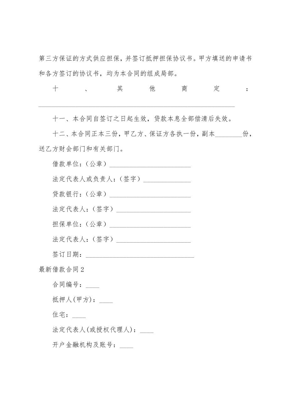 借款合同汇编15篇.docx_第4页