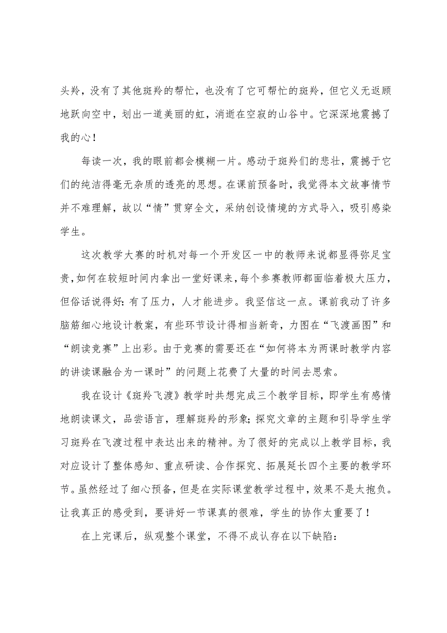 人教版七年级下册语文教学反思(通用25篇).docx_第4页