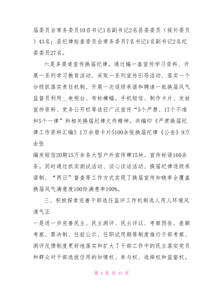 县委组织部2021年工作总结和2021年工作计划.doc_第4页