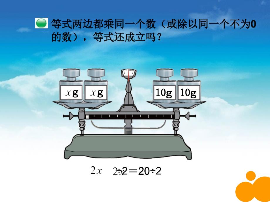 【北师大版】数学四年级下册：5.5解方程二ppt课件2_第4页