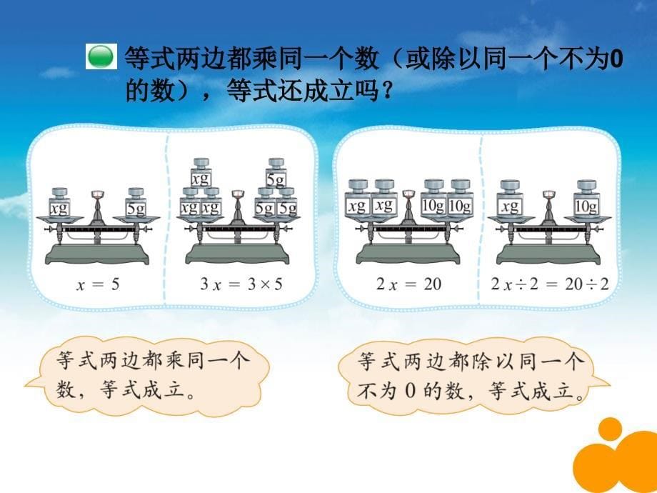 【北师大版】数学四年级下册：5.5解方程二ppt课件2_第5页