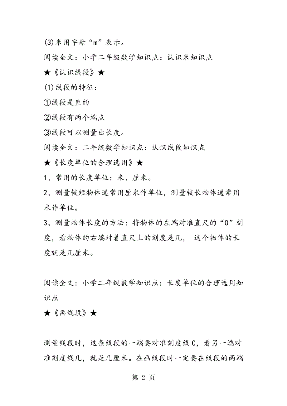 2023年人教版小学二年级数学第一单元知识点长度单位.doc_第2页