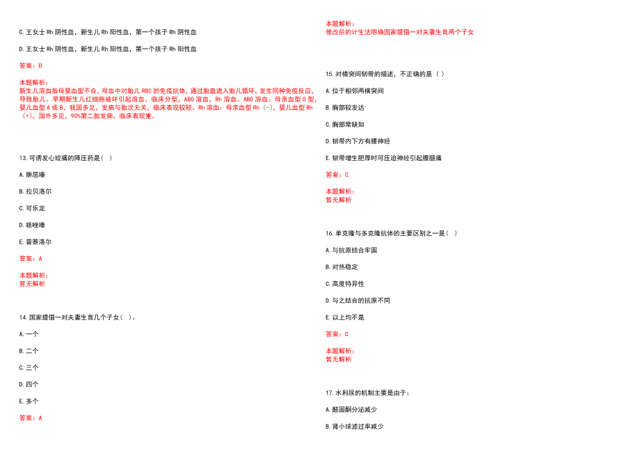 2022年04月宁波卫生职业技术学院公开招聘1名医务室医生和护士历年参考题库答案解析_第4页