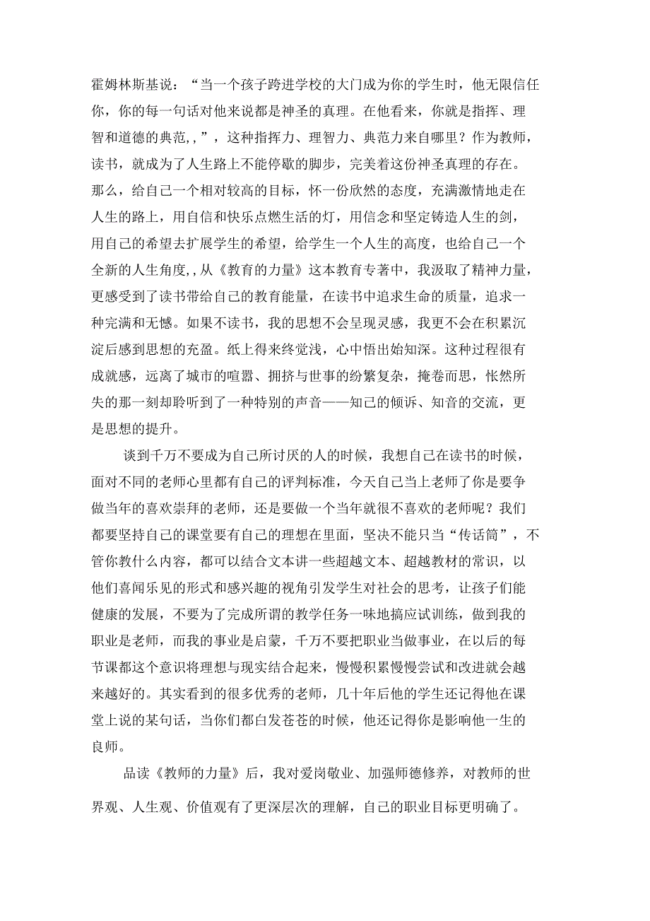 教师的力量读后感_第2页