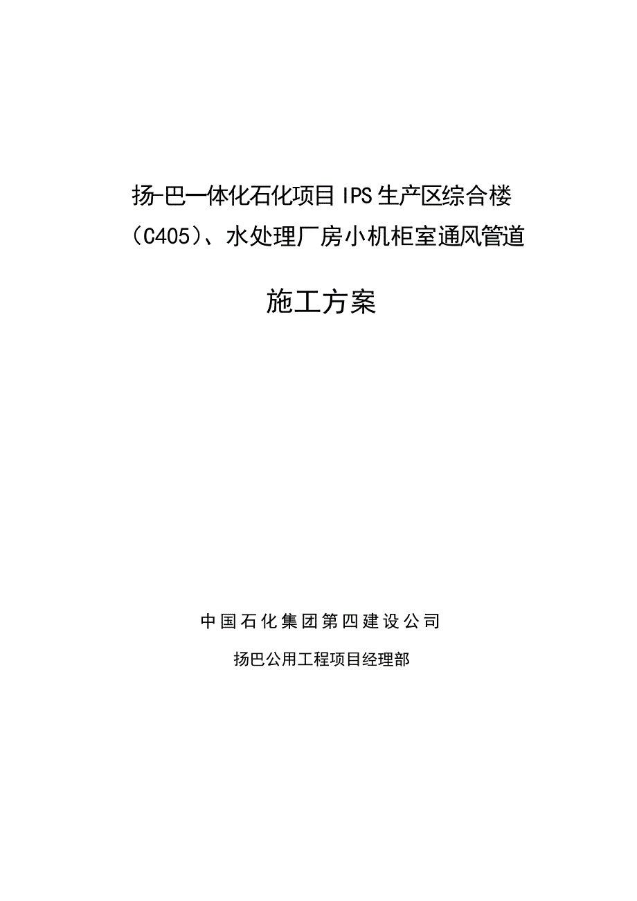 《暖通施工方案》word版_第1页