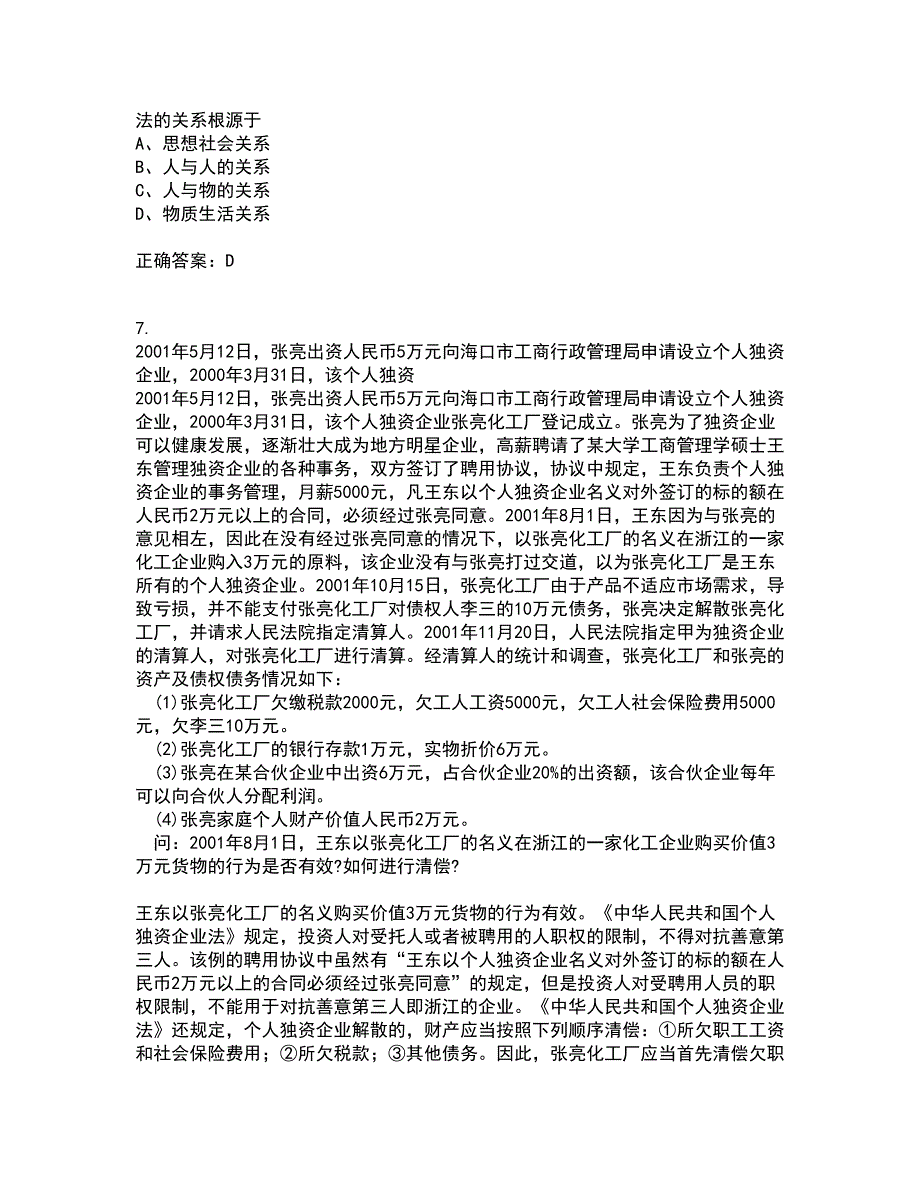 东北大学21秋《行政诉讼法》复习考核试题库答案参考套卷83_第3页