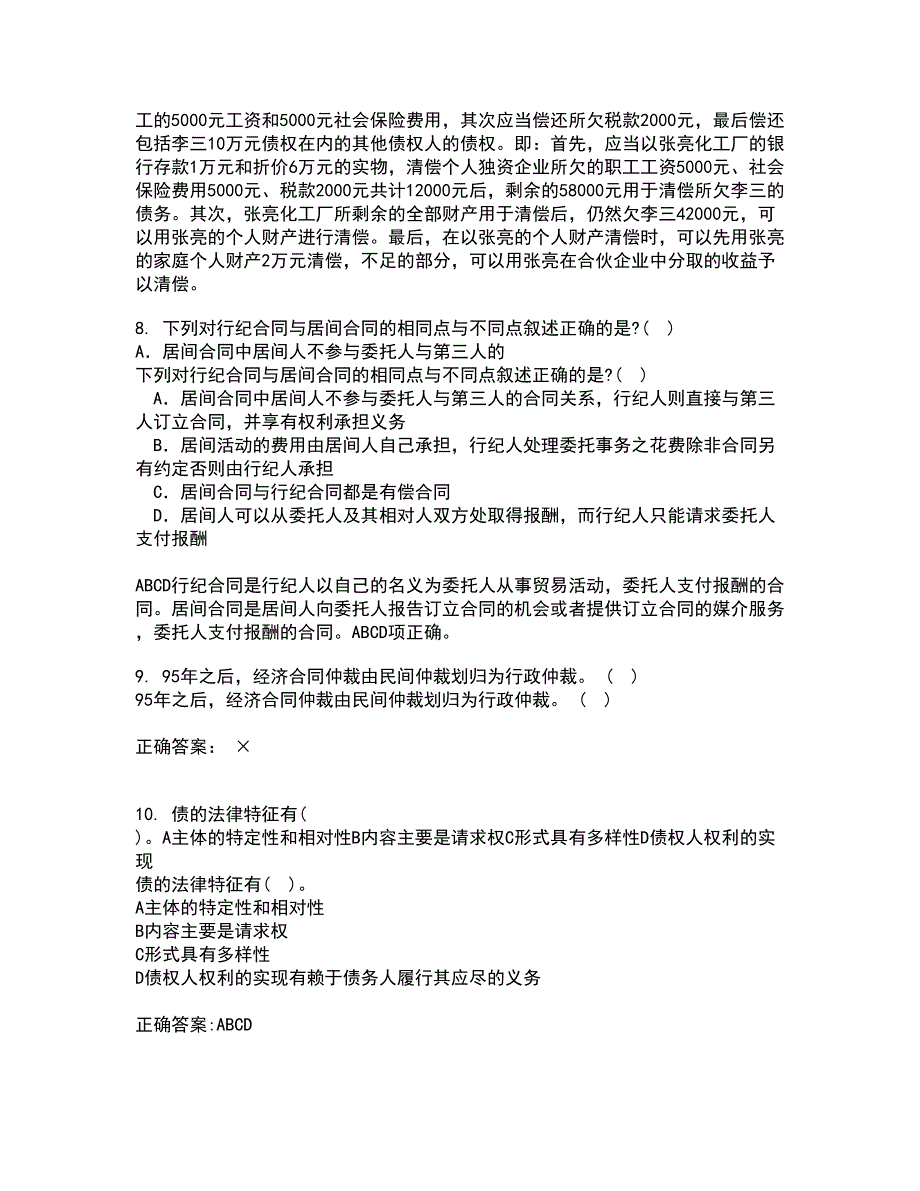 东北大学21秋《行政诉讼法》复习考核试题库答案参考套卷83_第4页