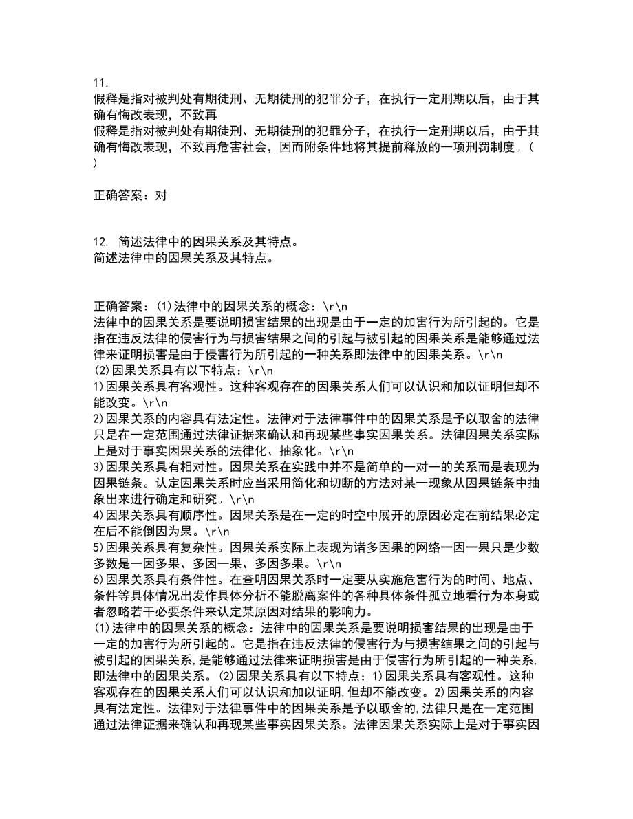 东北大学21秋《行政诉讼法》复习考核试题库答案参考套卷83_第5页