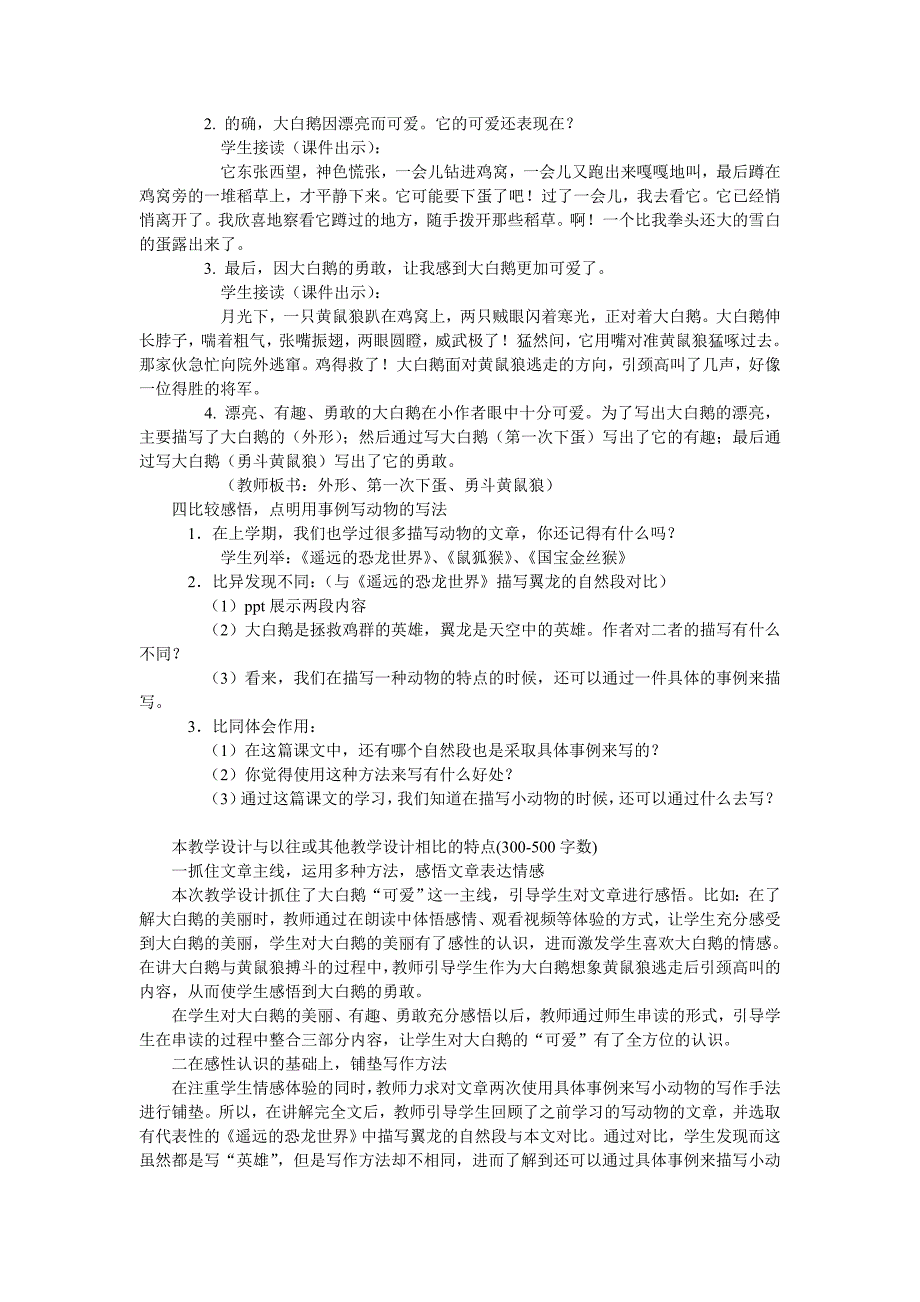 《鹅》教学设计.doc_第5页