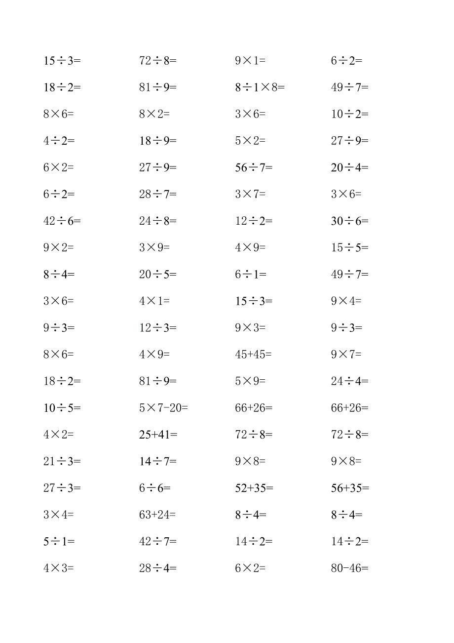 小学二年级乘除法口算题每页80道_第4页