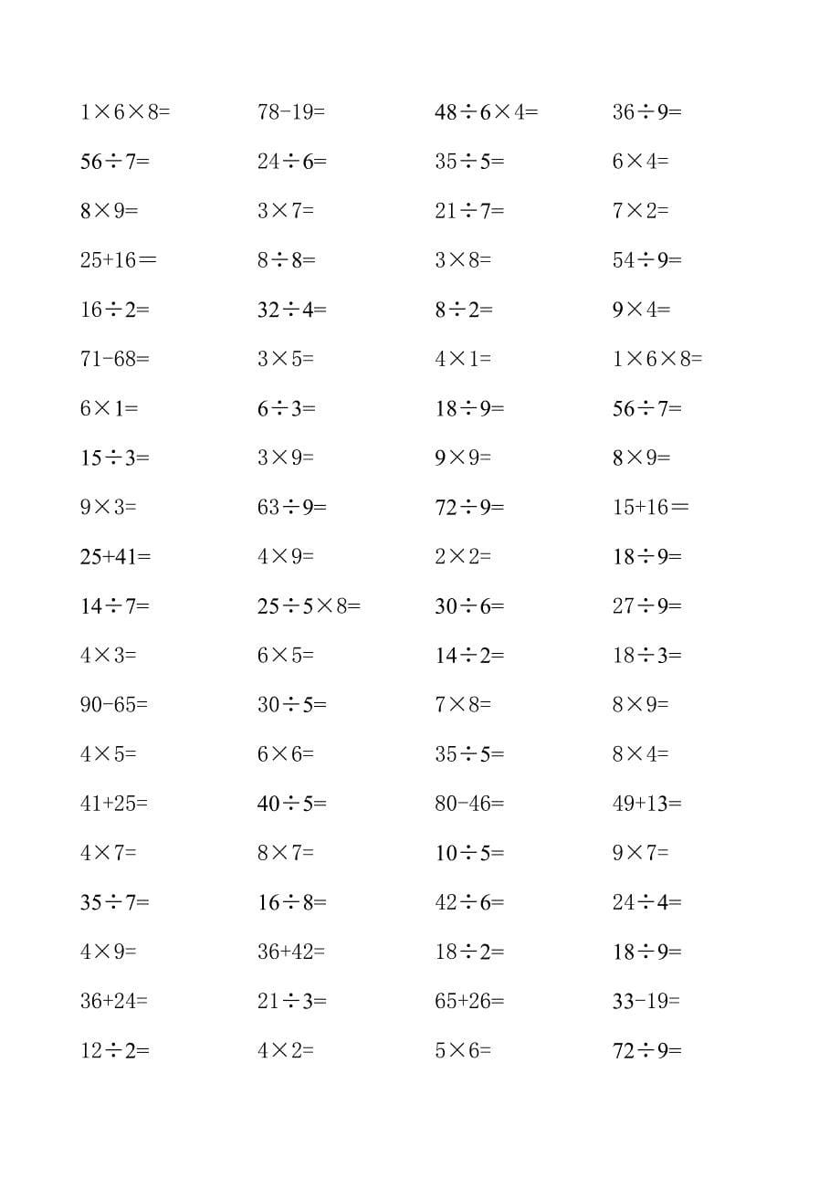 小学二年级乘除法口算题每页80道_第5页