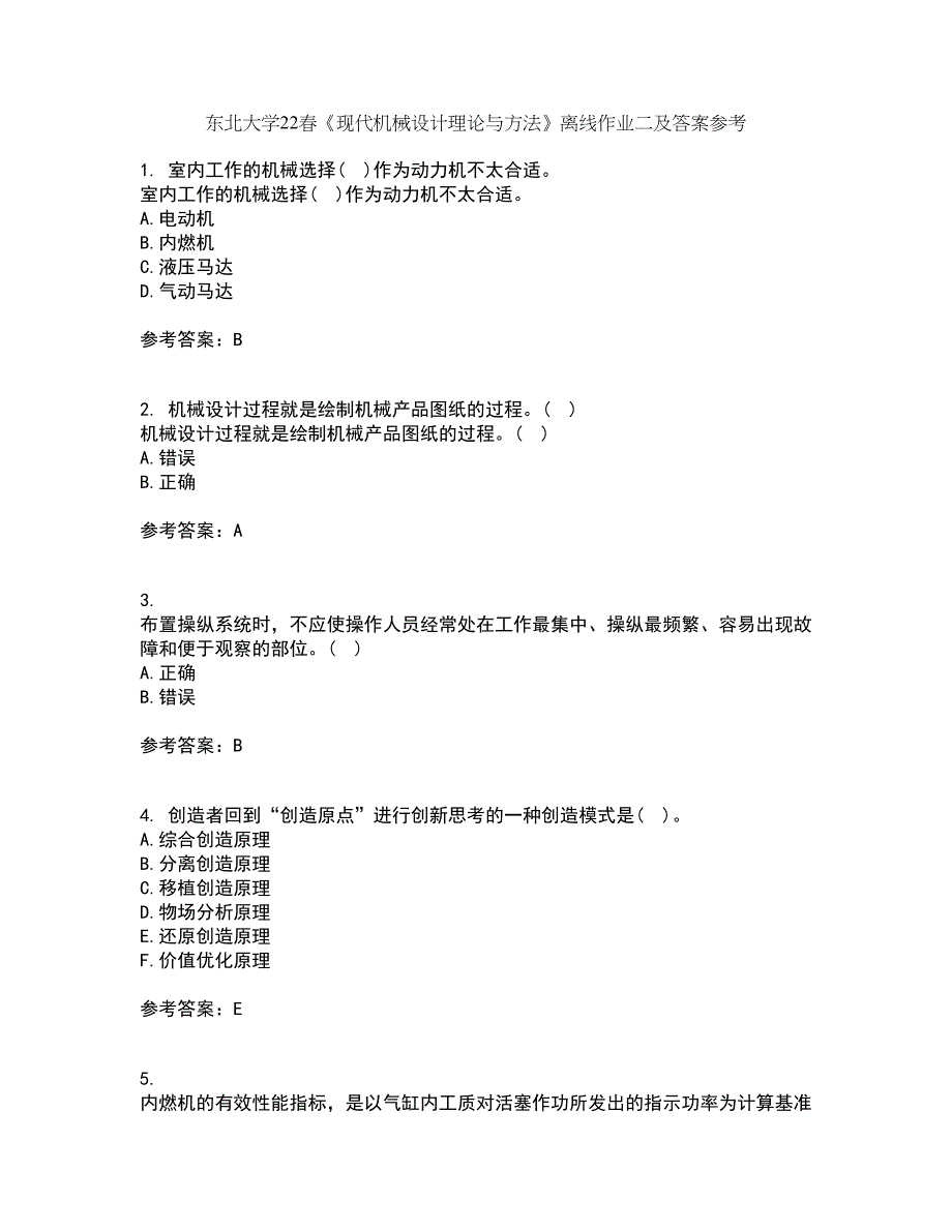 东北大学22春《现代机械设计理论与方法》离线作业二及答案参考75_第1页