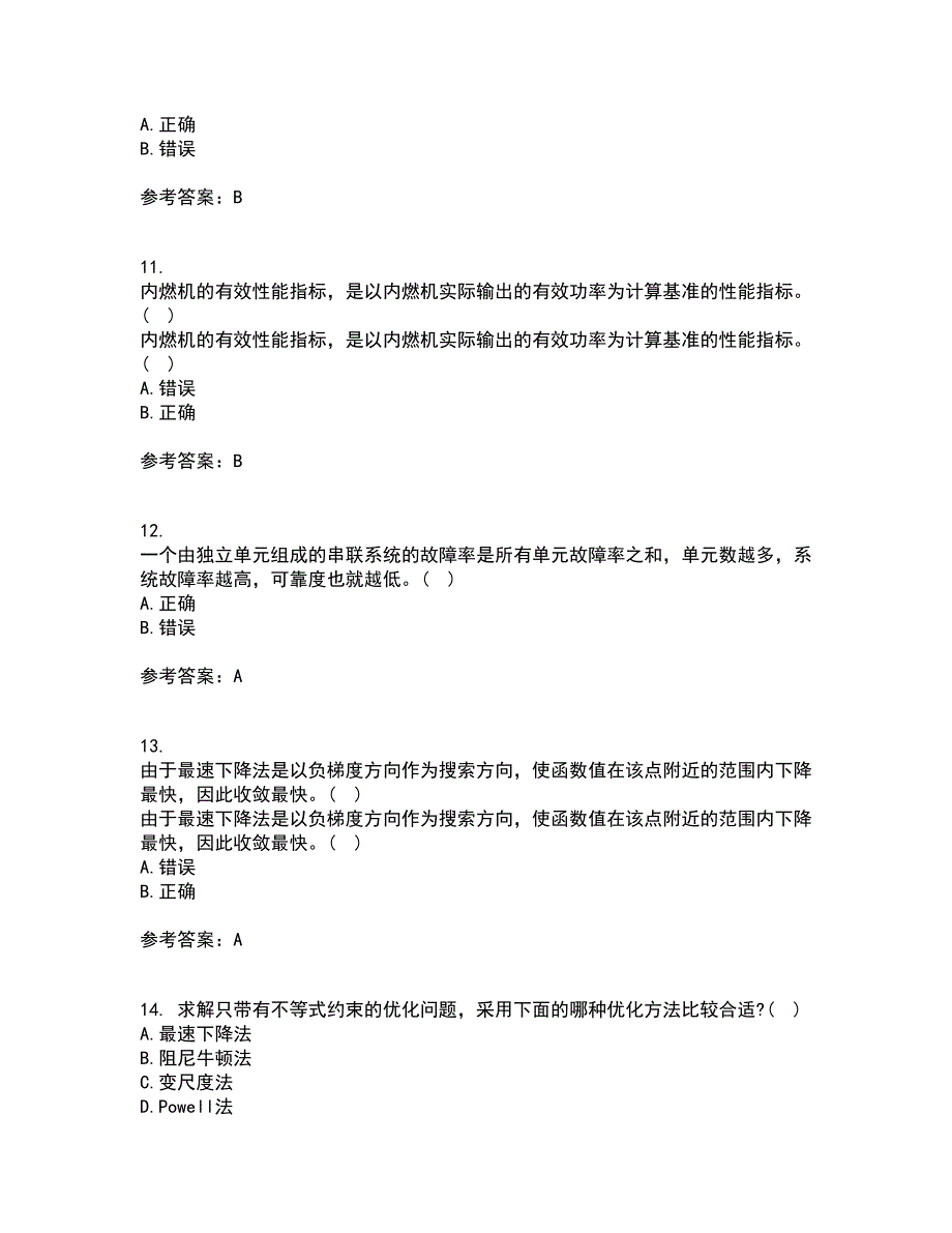 东北大学22春《现代机械设计理论与方法》离线作业二及答案参考75_第3页