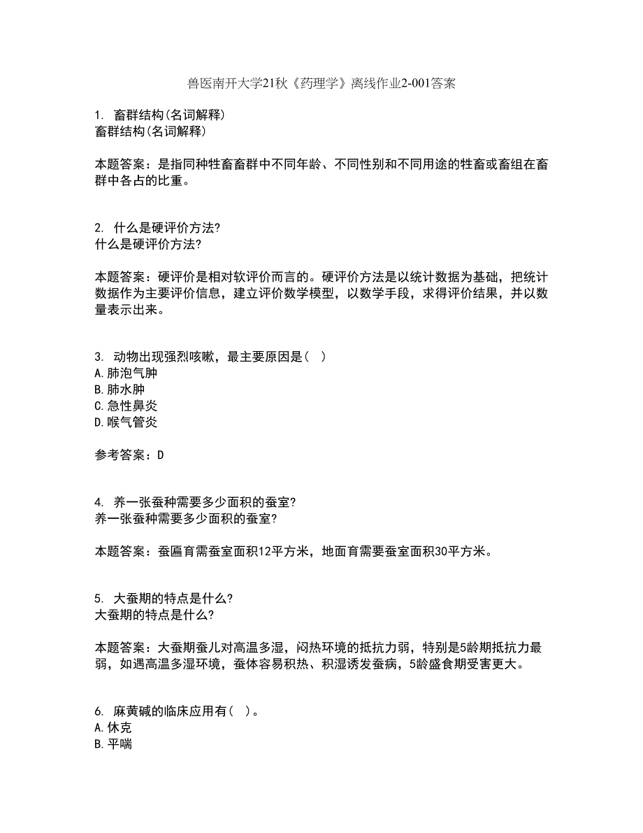 兽医南开大学21秋《药理学》离线作业2答案第31期_第1页