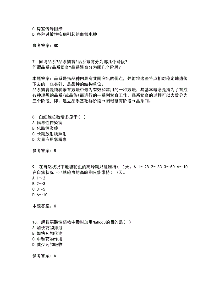 兽医南开大学21秋《药理学》离线作业2答案第31期_第2页