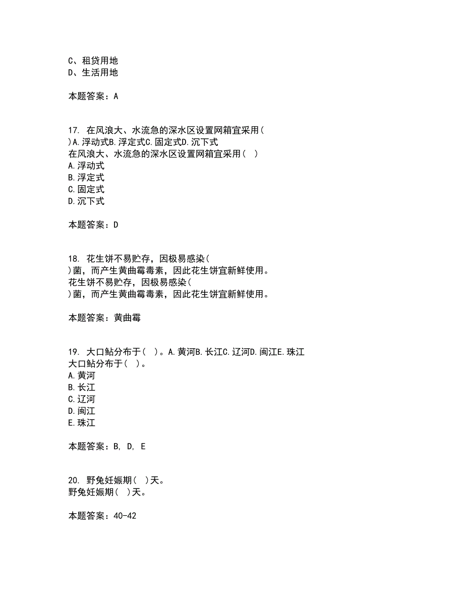 兽医南开大学21秋《药理学》离线作业2答案第31期_第4页