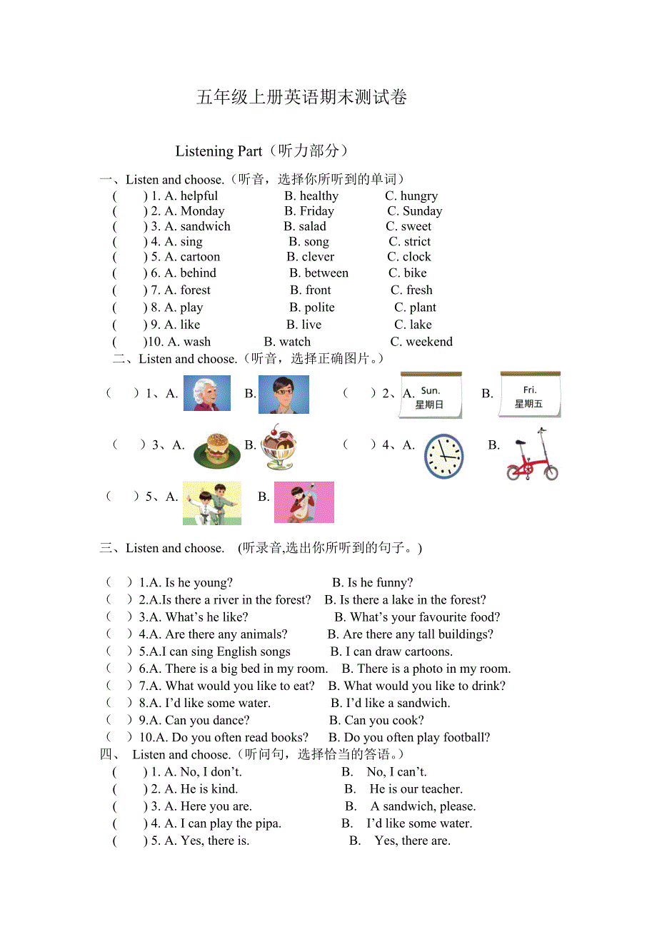 人教版五年级上册英语期末试卷及答案_第1页