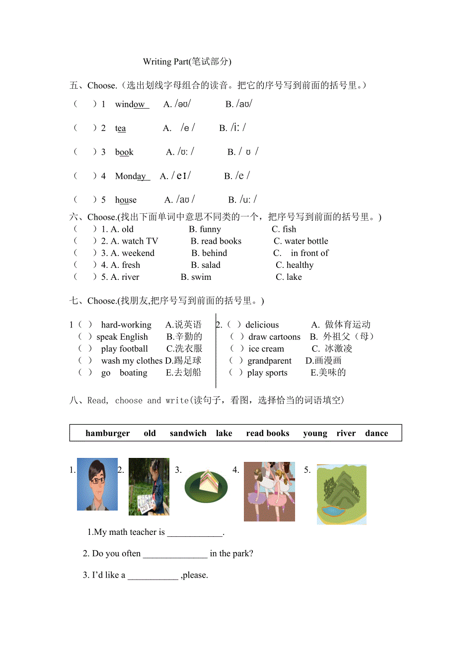 人教版五年级上册英语期末试卷及答案_第2页